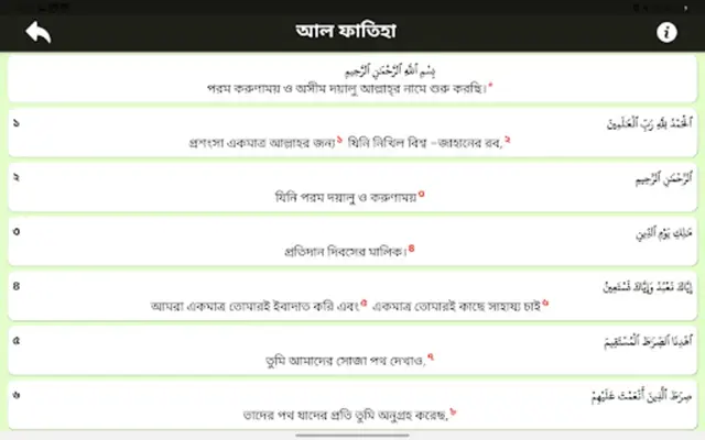 তাফহীমুল কুরআন android App screenshot 0