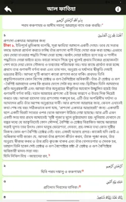 তাফহীমুল কুরআন android App screenshot 10