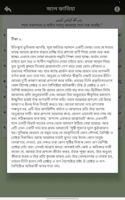 তাফহীমুল কুরআন android App screenshot 11