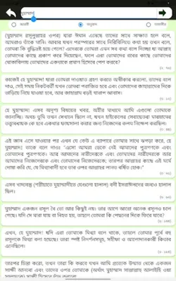 তাফহীমুল কুরআন android App screenshot 14