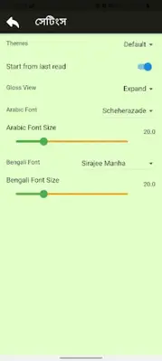 তাফহীমুল কুরআন android App screenshot 17