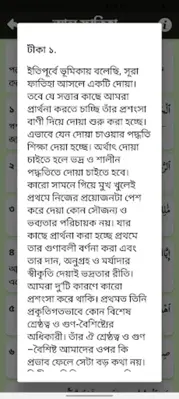 তাফহীমুল কুরআন android App screenshot 18