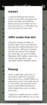 তাফহীমুল কুরআন android App screenshot 19