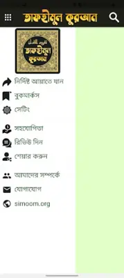 তাফহীমুল কুরআন android App screenshot 21