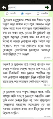 তাফহীমুল কুরআন android App screenshot 22