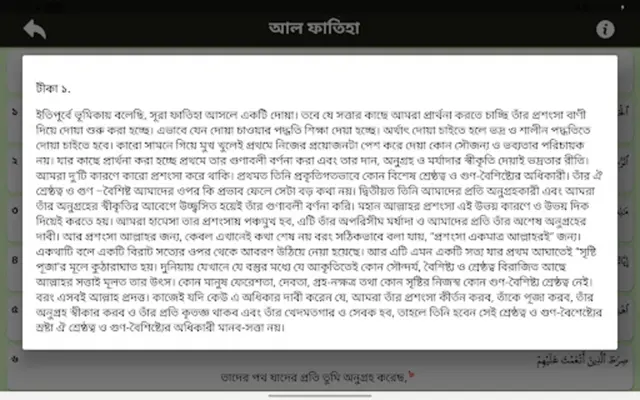 তাফহীমুল কুরআন android App screenshot 2