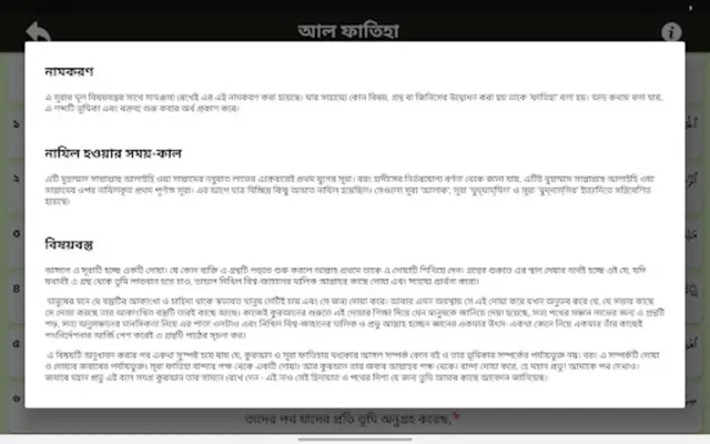 তাফহীমুল কুরআন android App screenshot 3