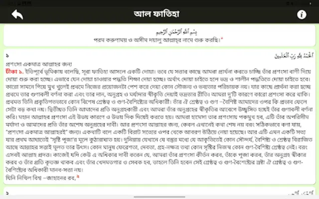 তাফহীমুল কুরআন android App screenshot 4