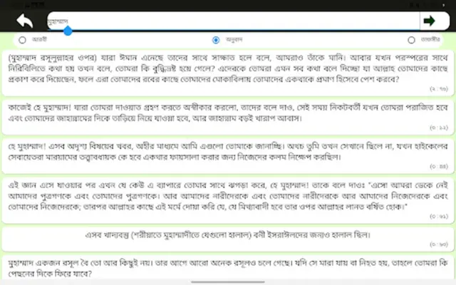 তাফহীমুল কুরআন android App screenshot 5