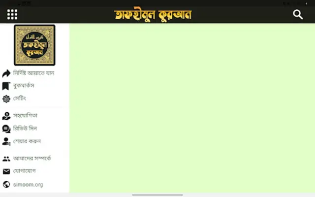 তাফহীমুল কুরআন android App screenshot 6