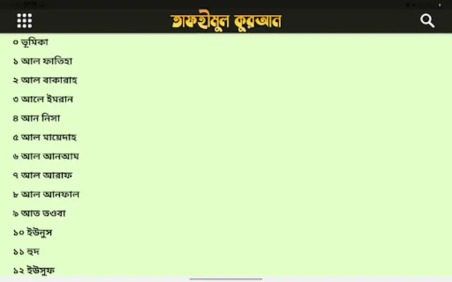 তাফহীমুল কুরআন android App screenshot 7