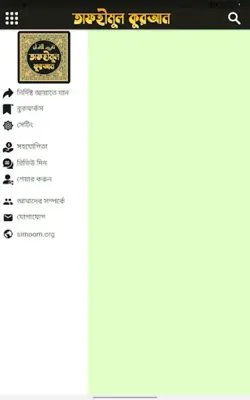 তাফহীমুল কুরআন android App screenshot 8